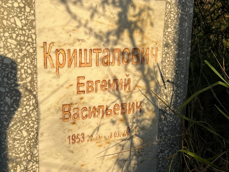 Кришталович