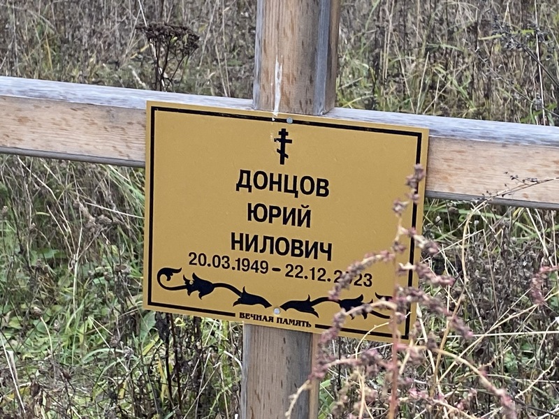 Донцов