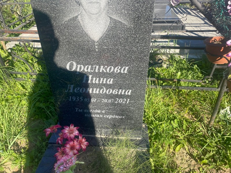Оралкова