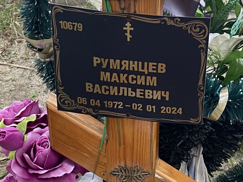 Румянцев