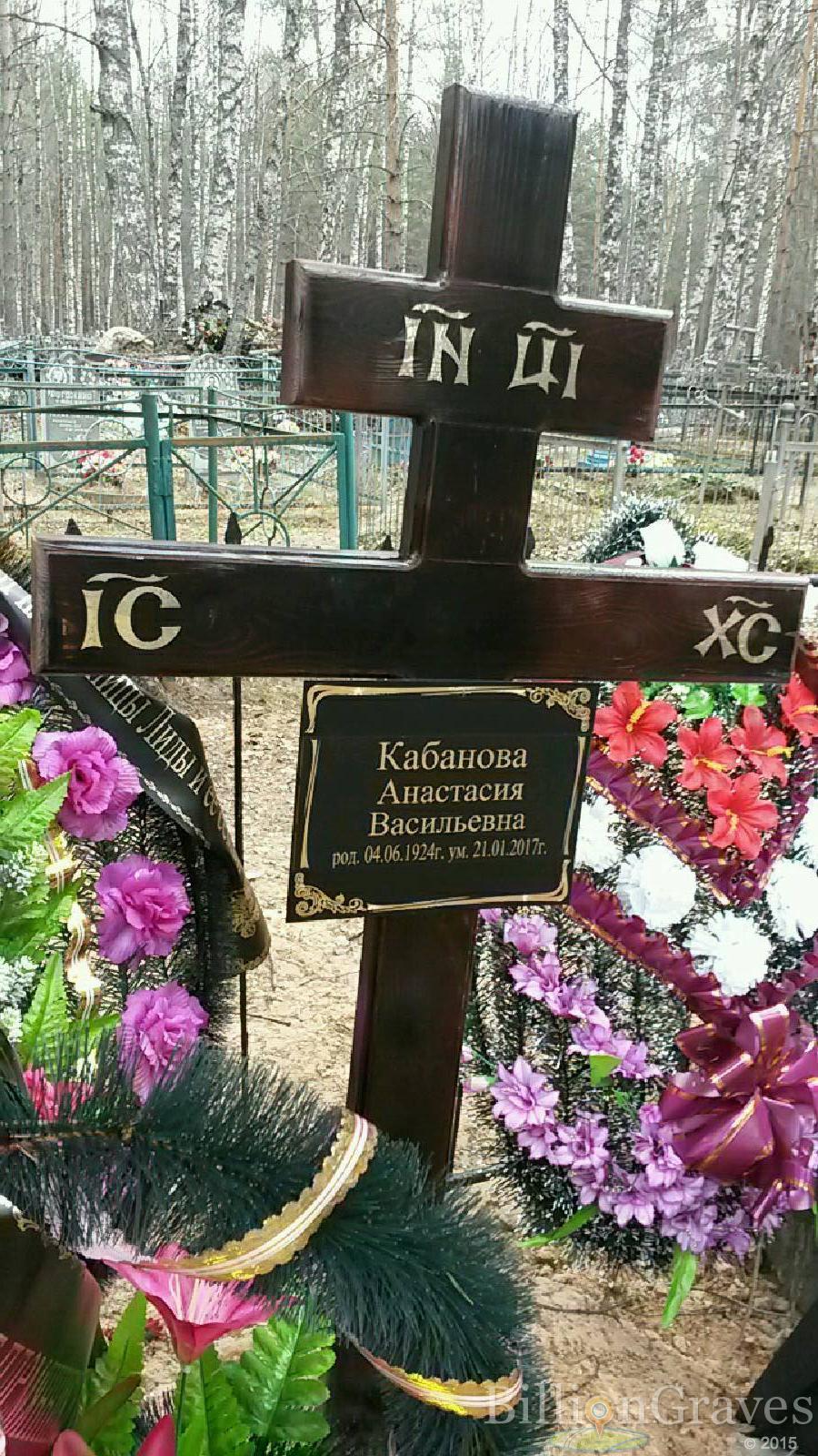 Кабанова Анастасия Васильевна