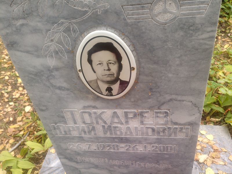 Токарев