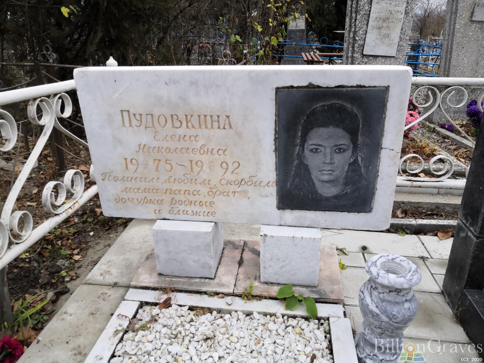 Пудовкина Елена Николаевна