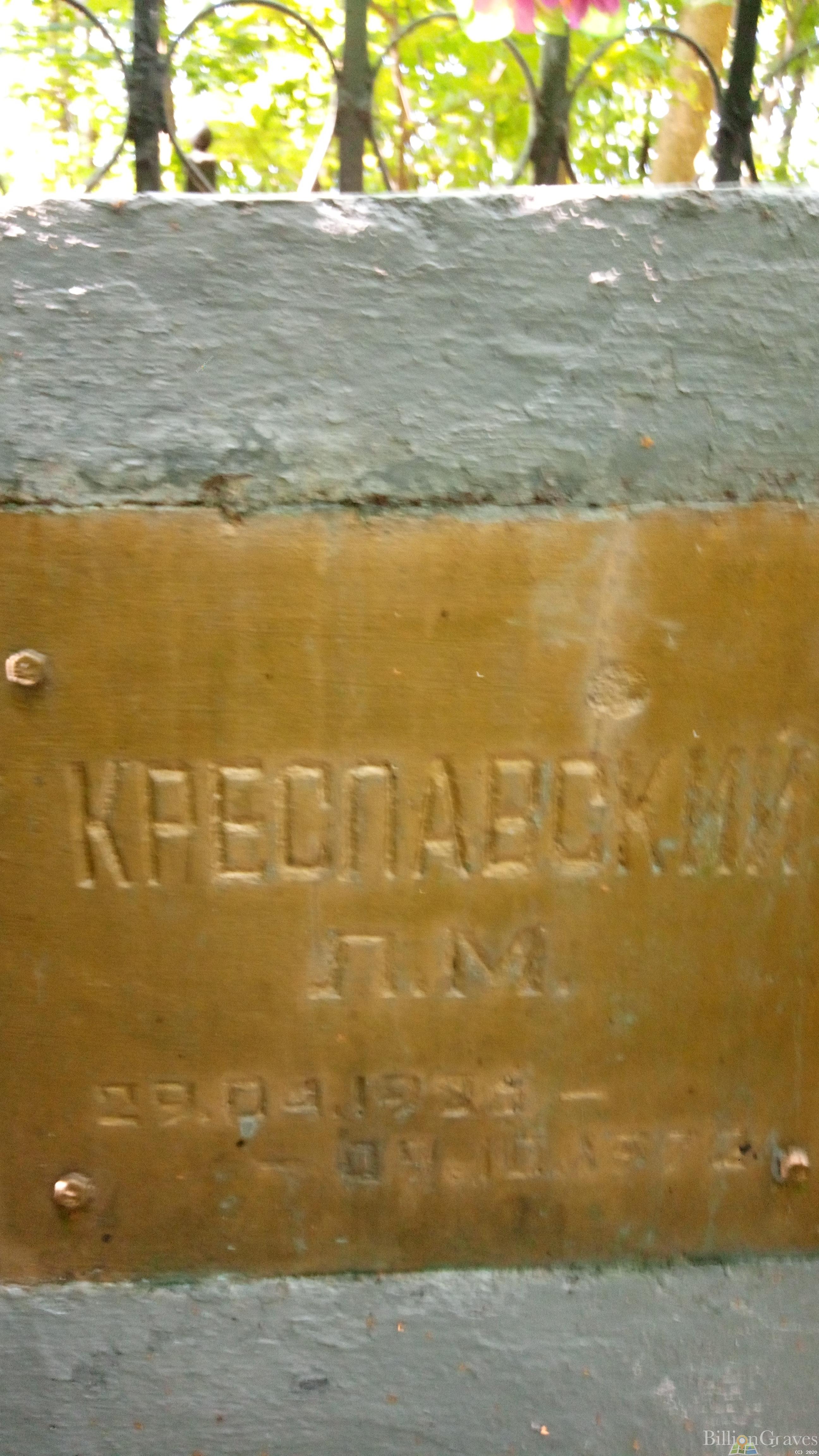 Креславский Л. М.
