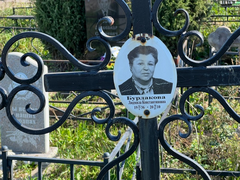Бурдакова