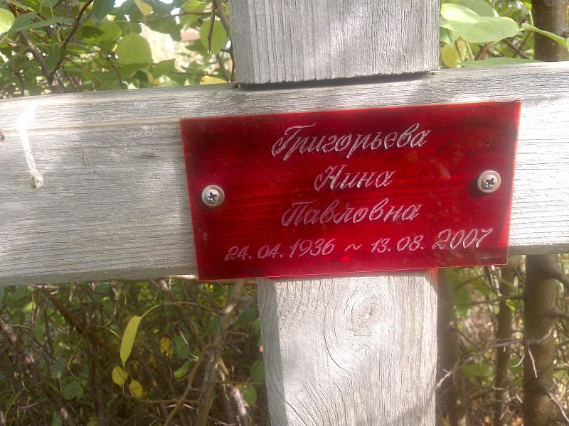 Григорьева