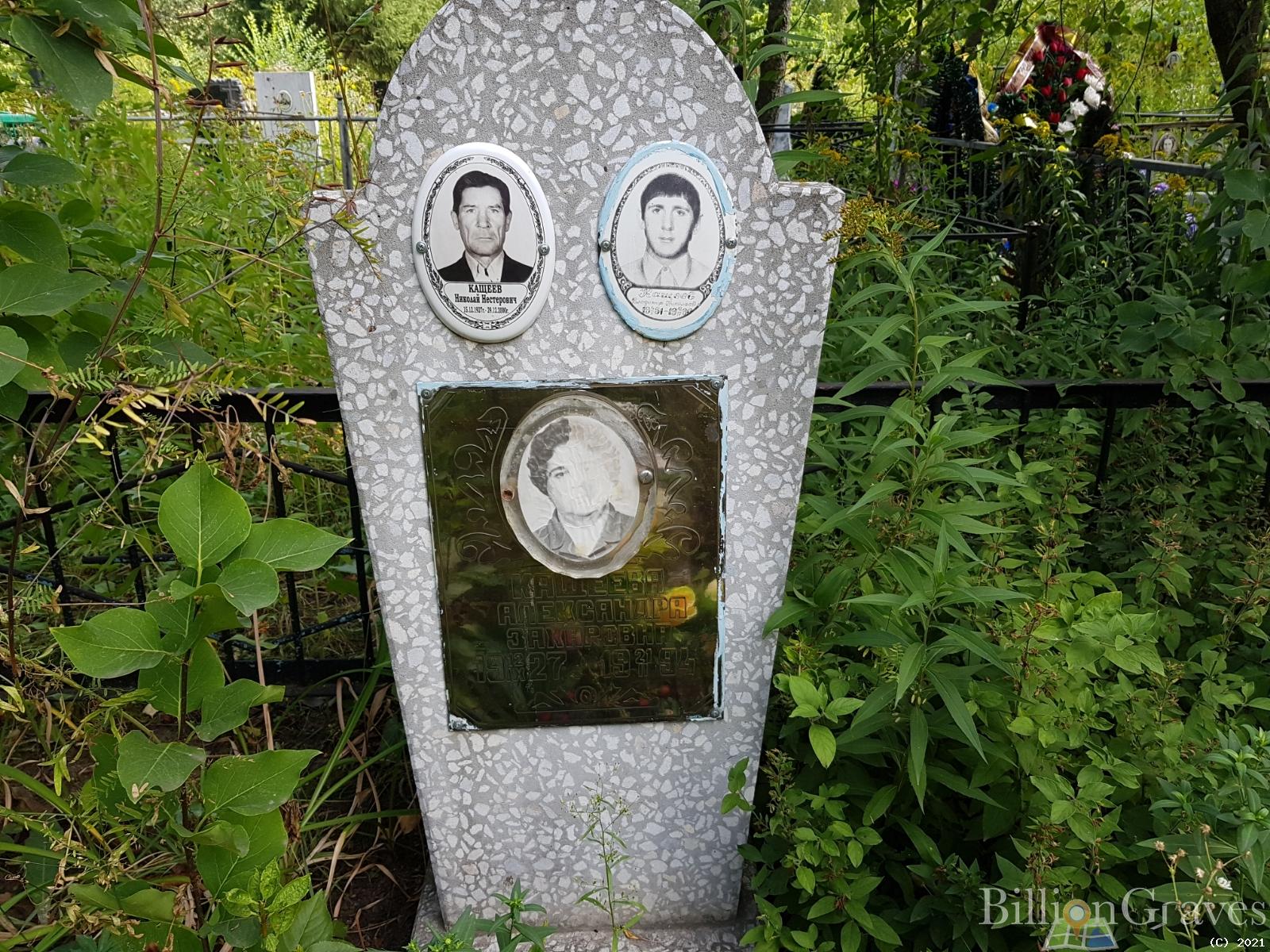 Кащеева Александра Захаровна