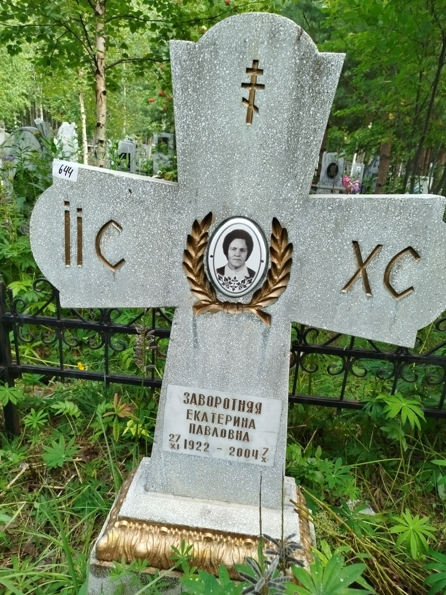 Заворотняя Екатерина Павловна