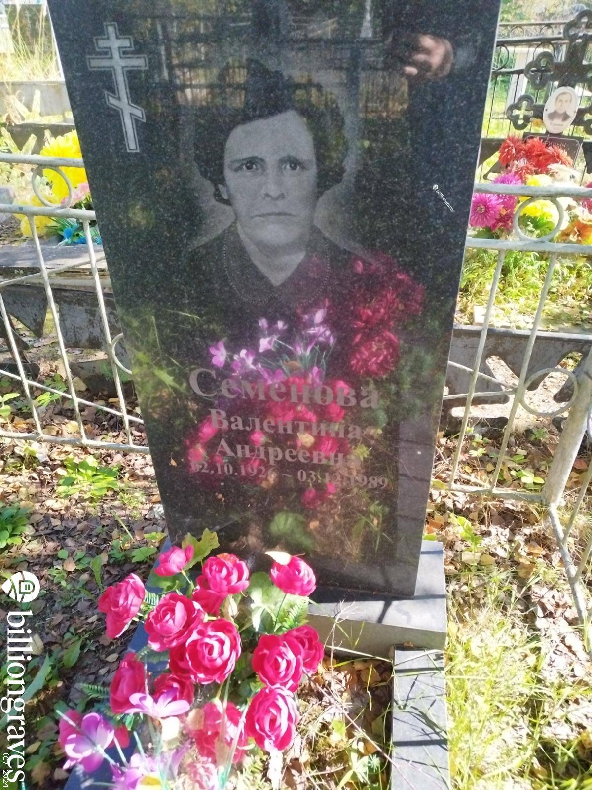 Семенова Валентина Андреевна