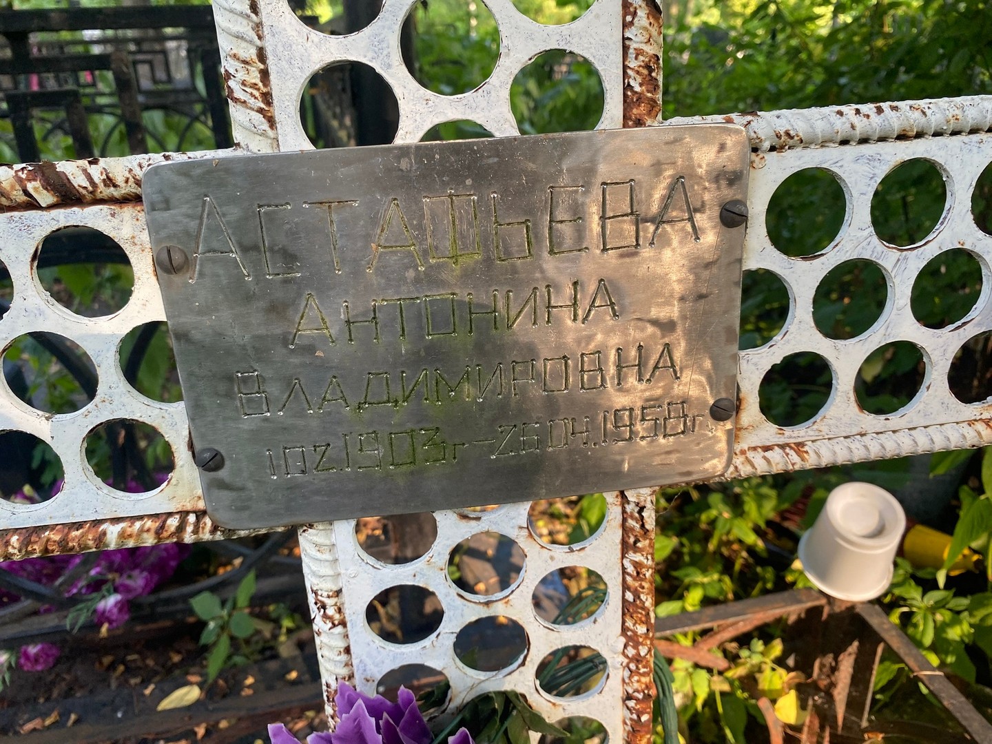 Астафьева Антонина Владимировна