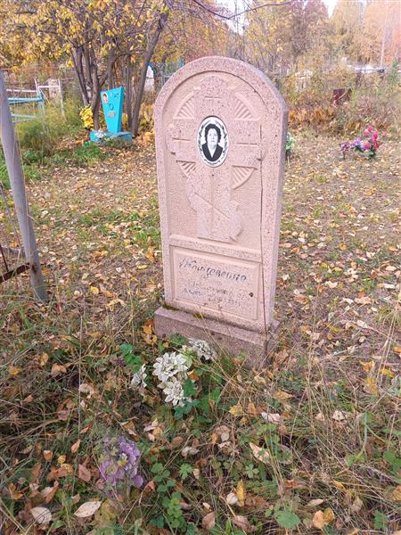 Концевенко Нина Васильевна
