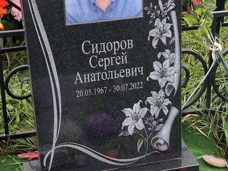 Сидоров