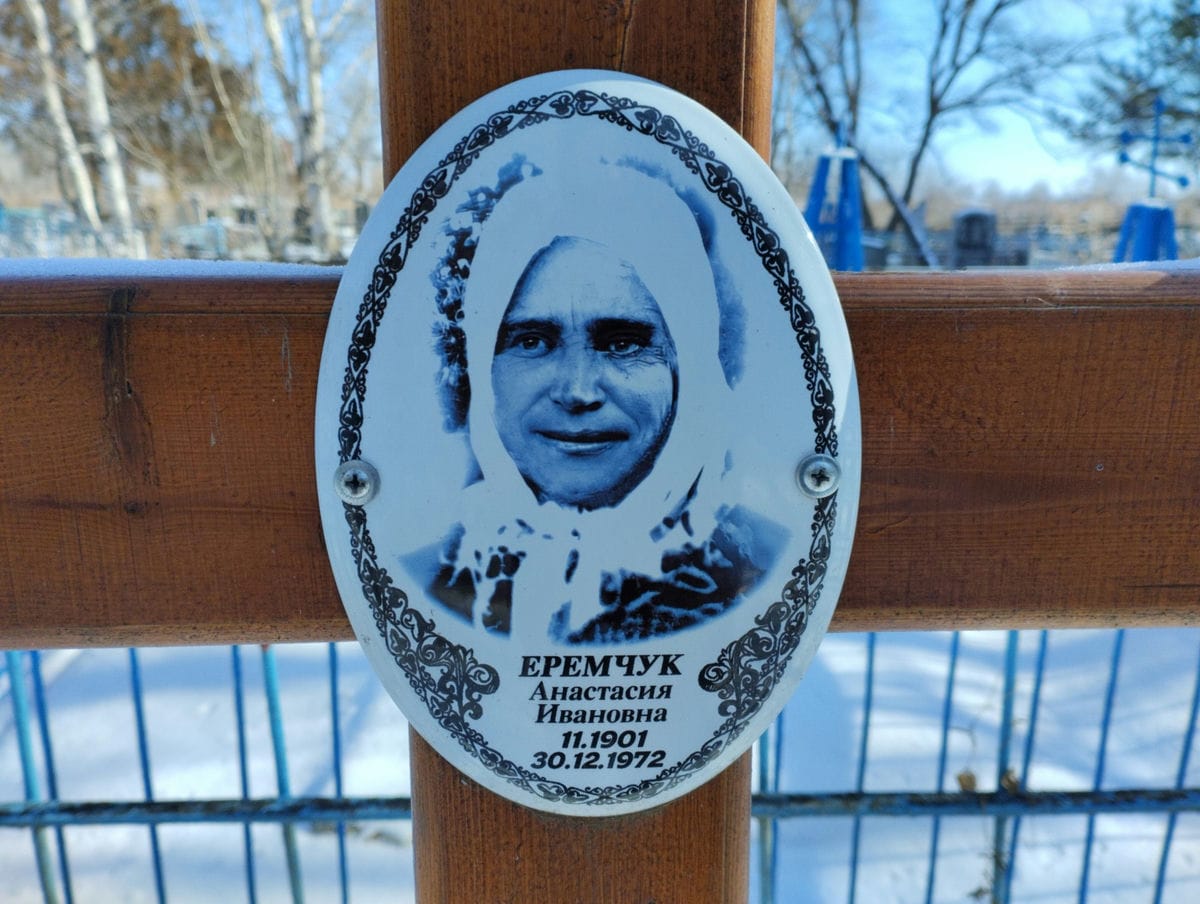Еремчук Анастасия Ивановна
