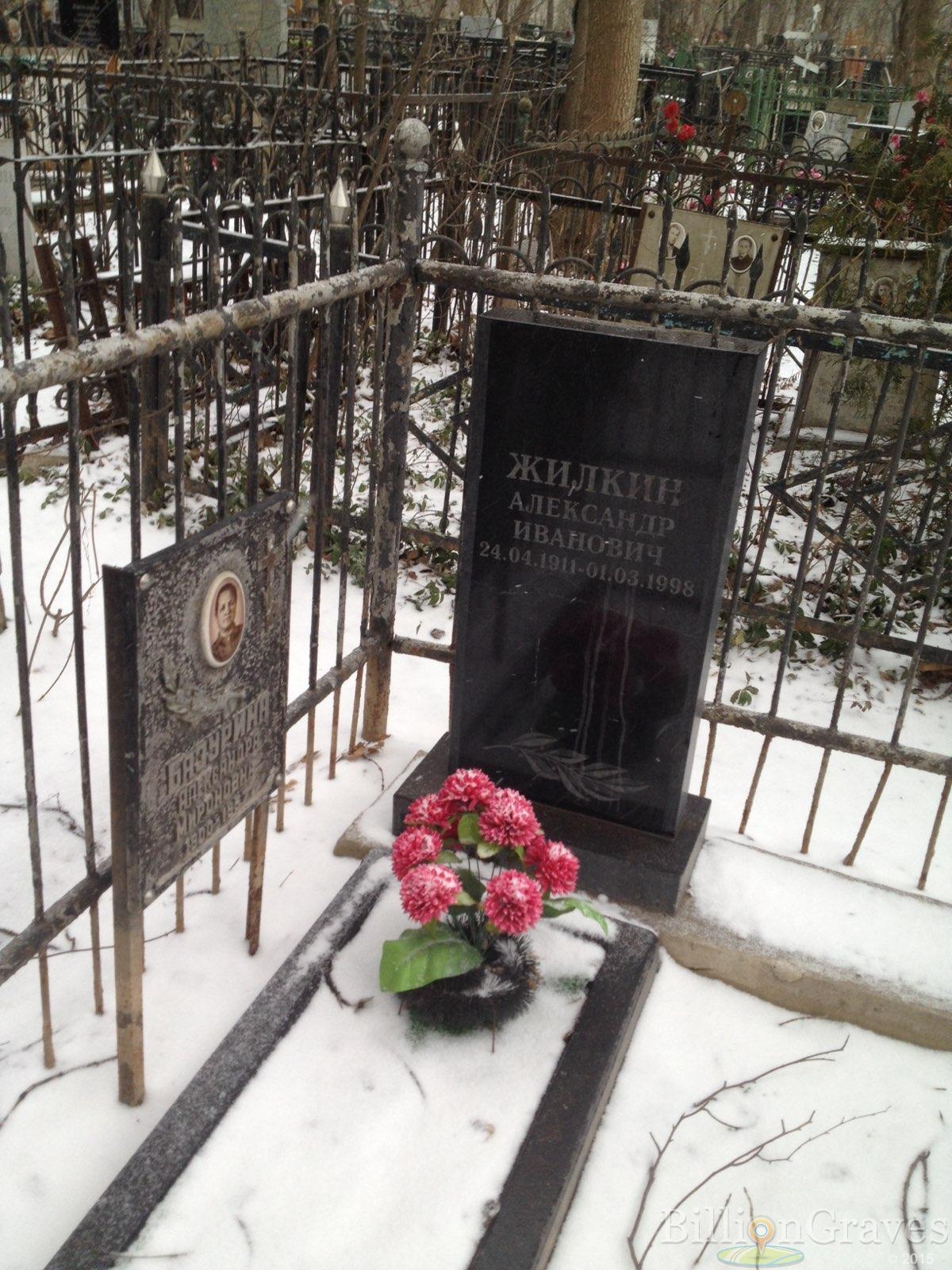Жилкин Александр Иванович
