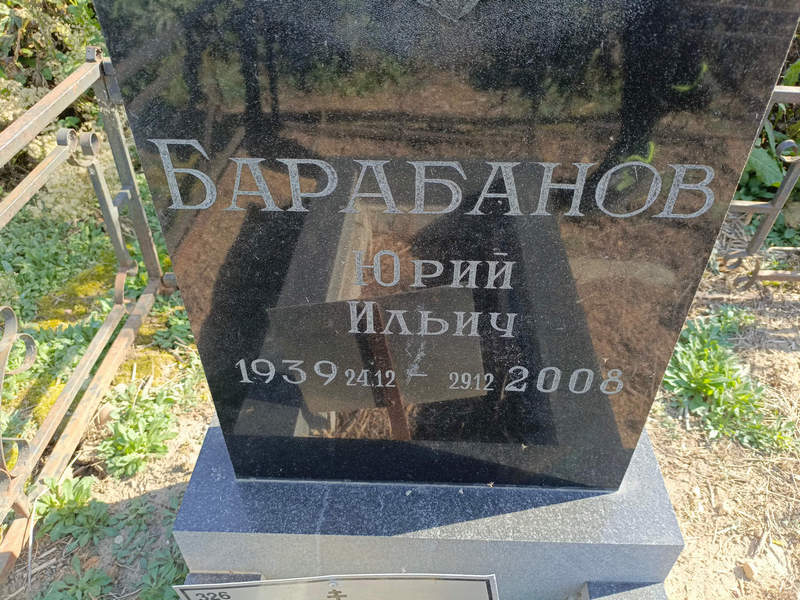Барабанов