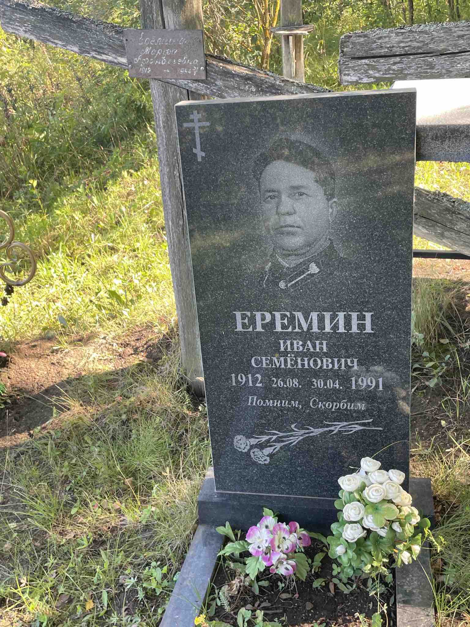 Еремин Иван Семëнович