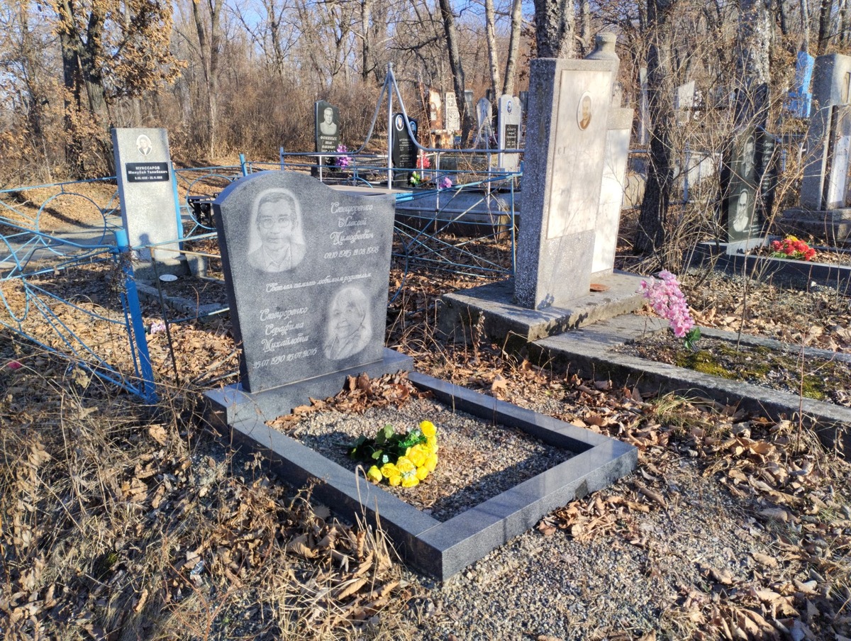 Стецюренко Серафима Михайловна