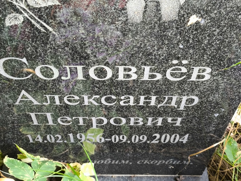 Соловьев