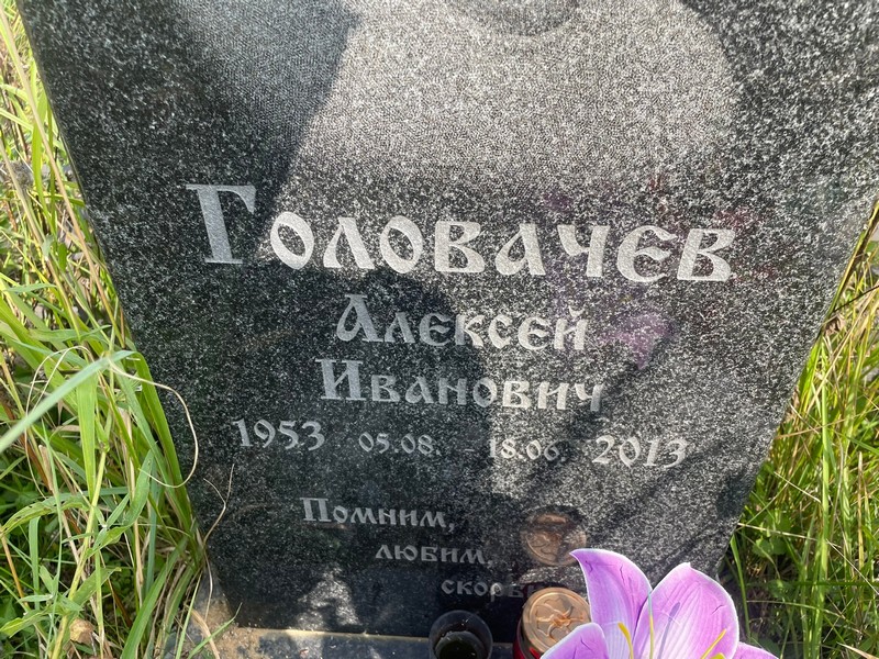 Головачев
