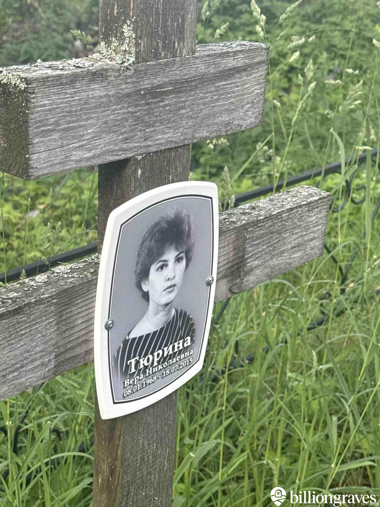 Тюрина Вера Николаевна