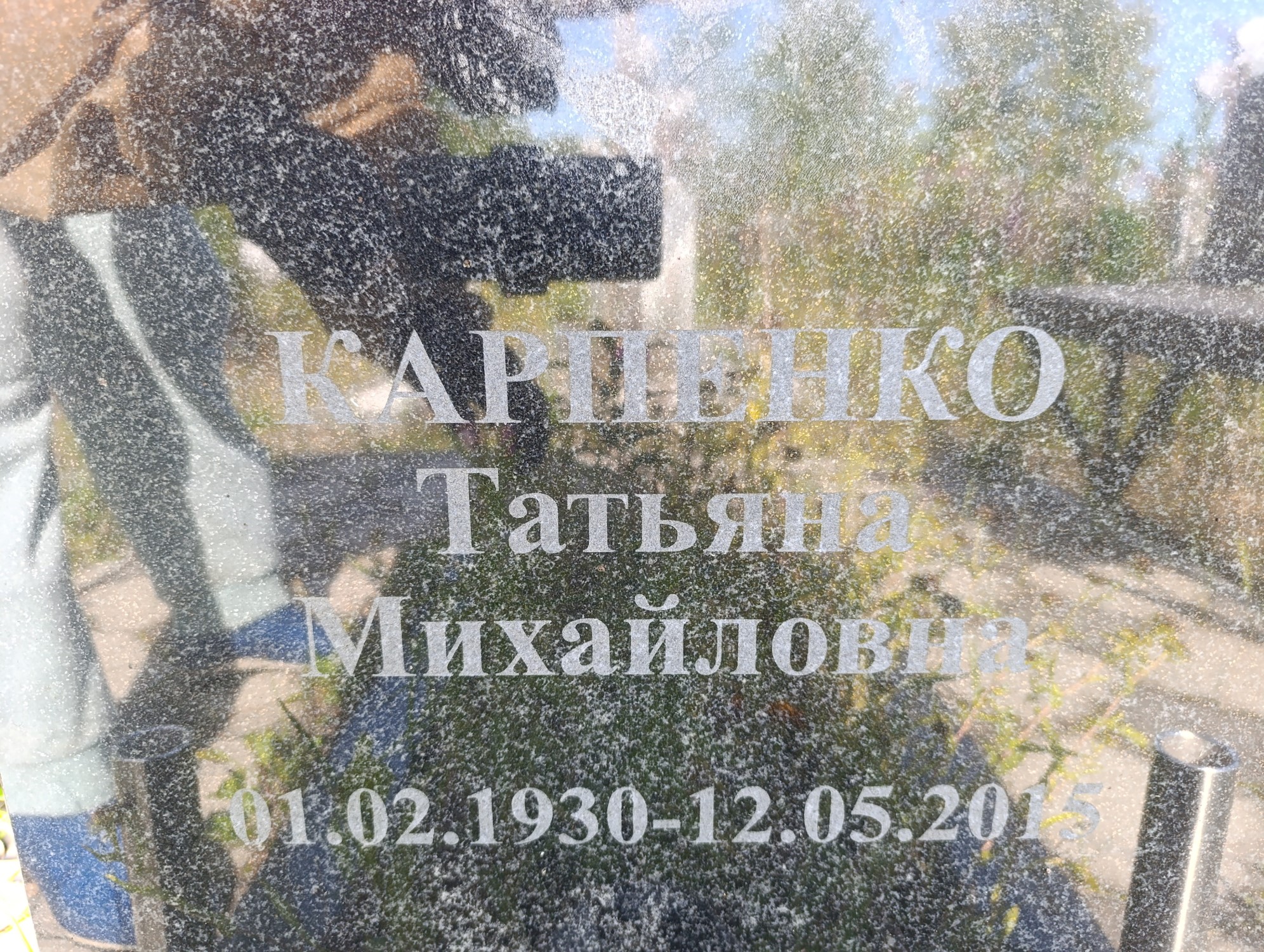 Карпенко Татьяна Михайловна