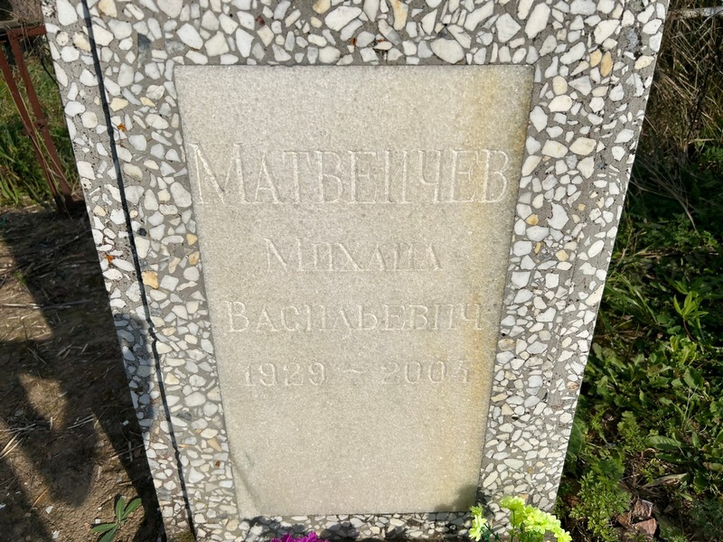 Матвеичев
