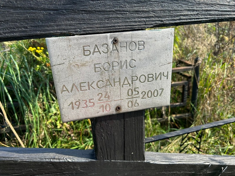 Базанов