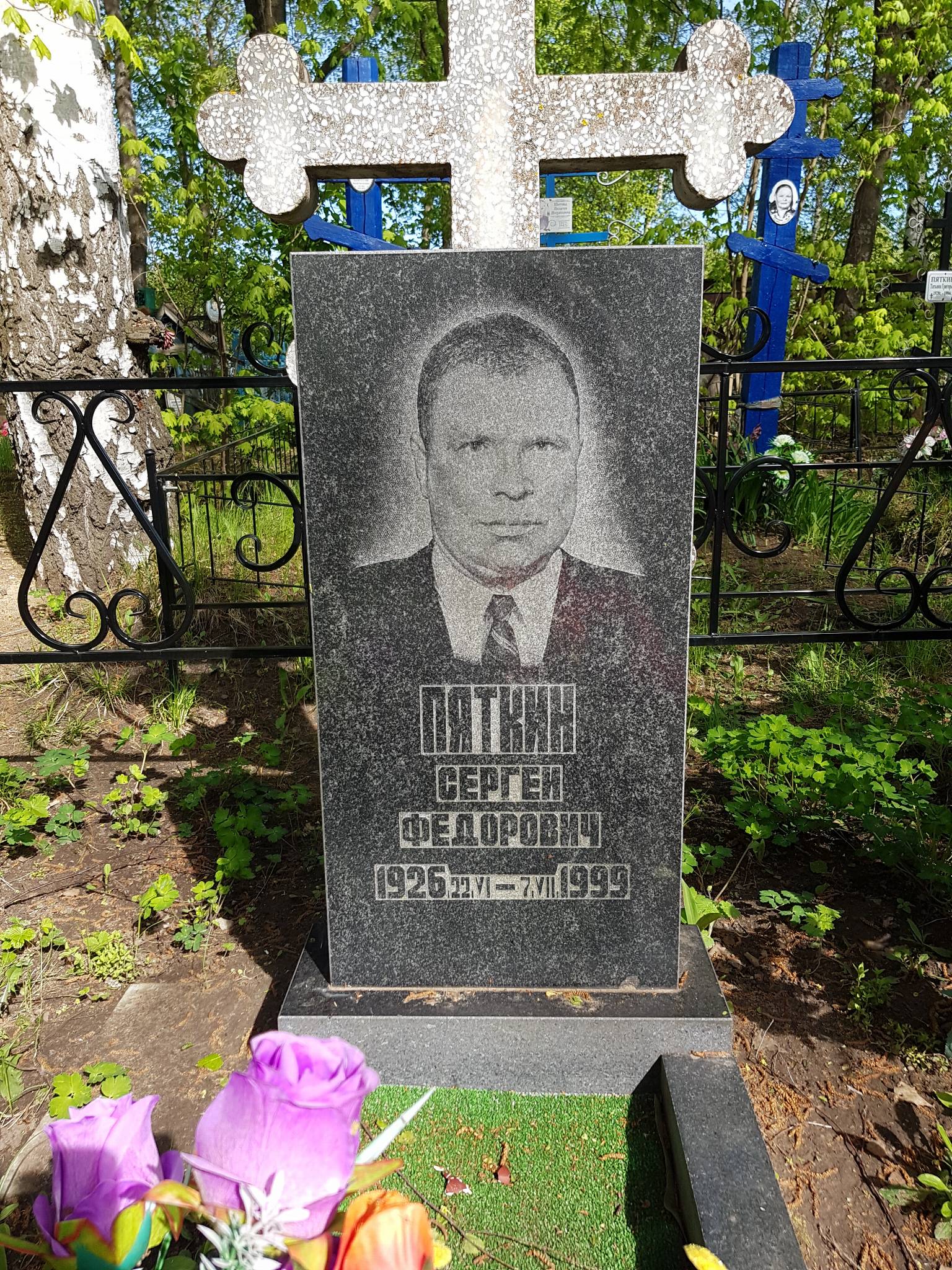 Пяткин Сергей Федорович