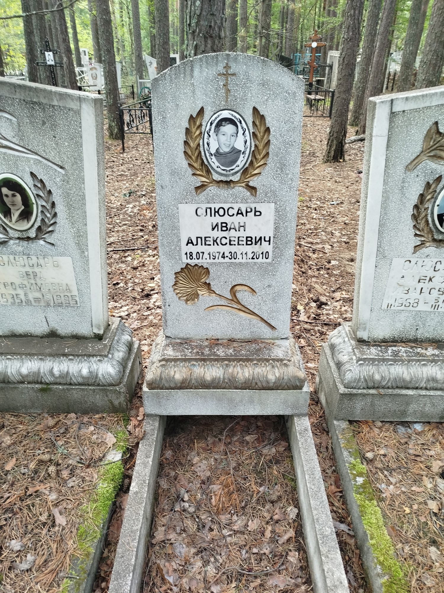 Слюсарь Иван Алексеевич