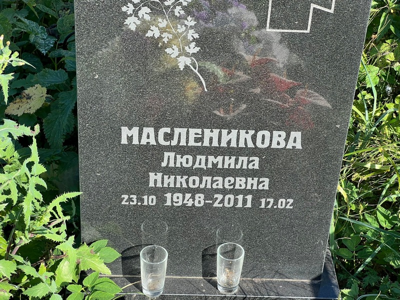 Масленикова