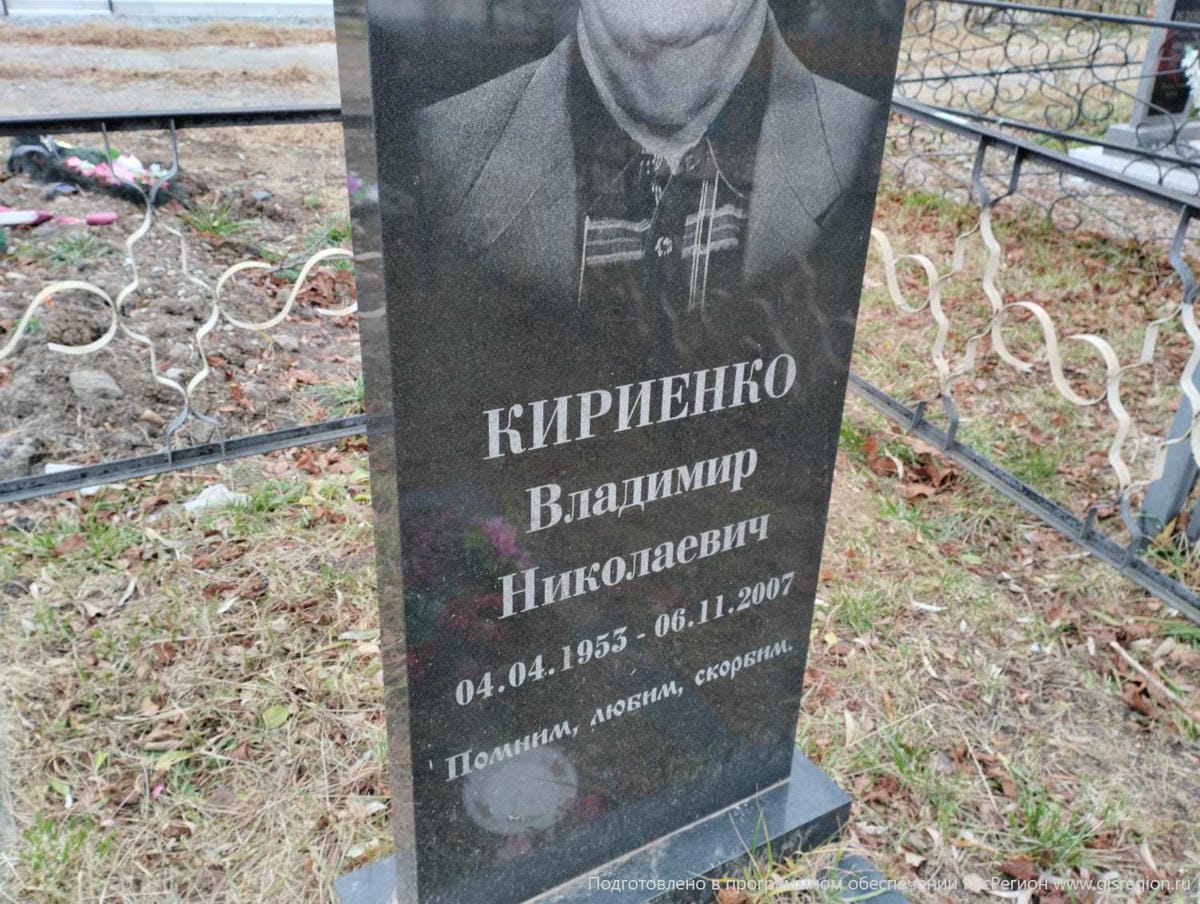 Кириенко Владимир Николаевич