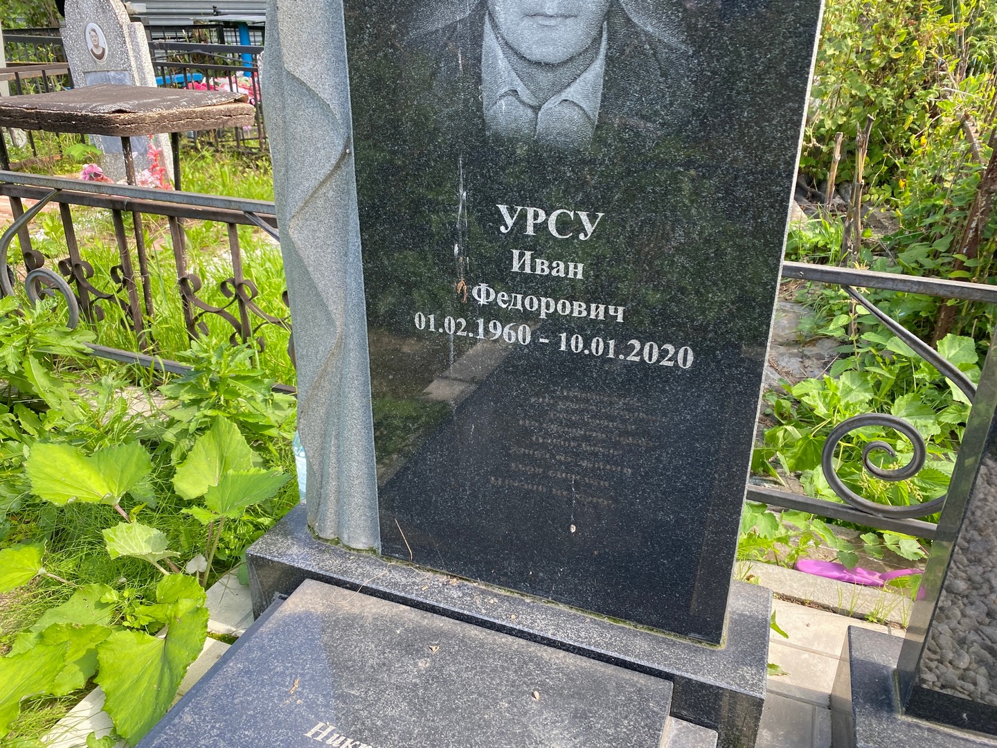 Урсу