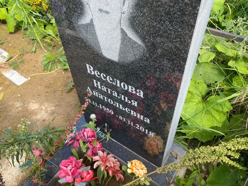 Веселова