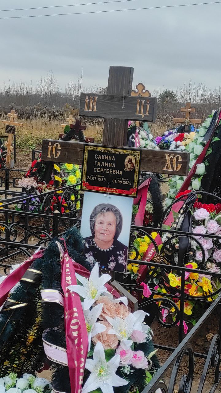 Сакина