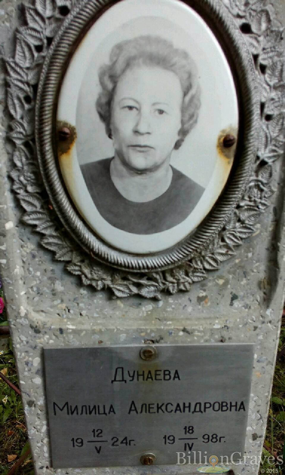 Дунаева Милица Александровна