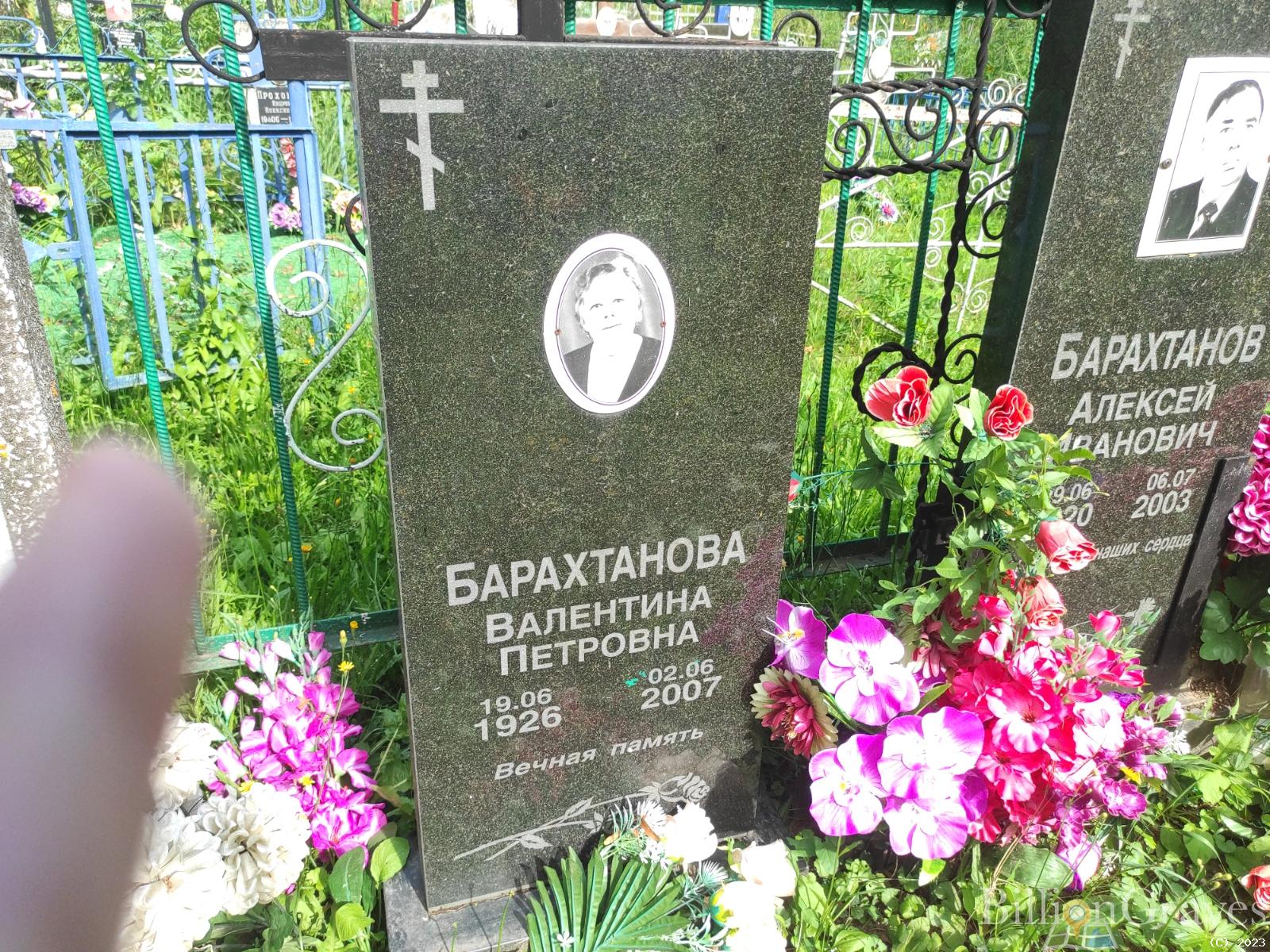 Барахтанова Валентина Петровна