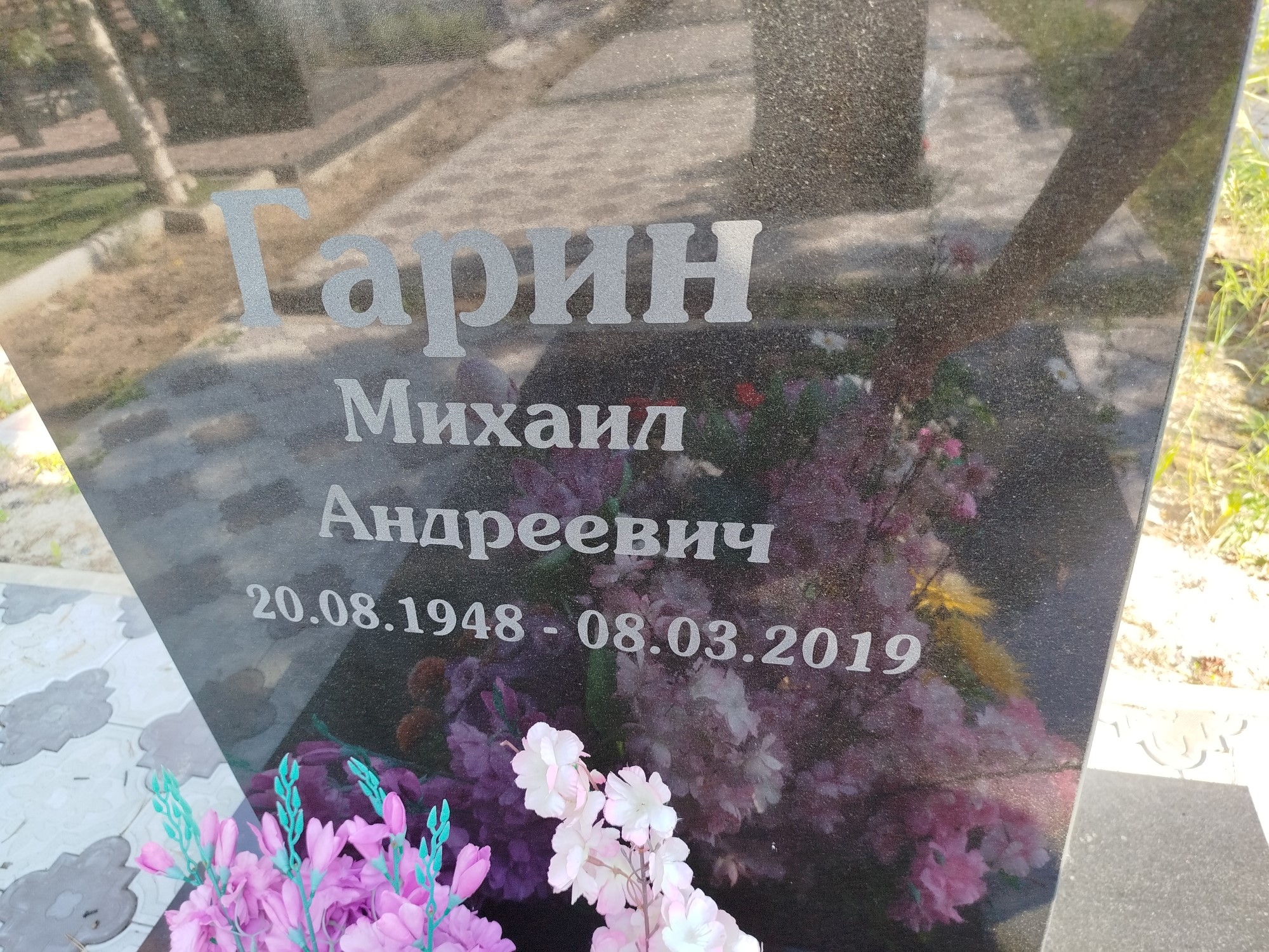 Гарин Михаил Андреевич