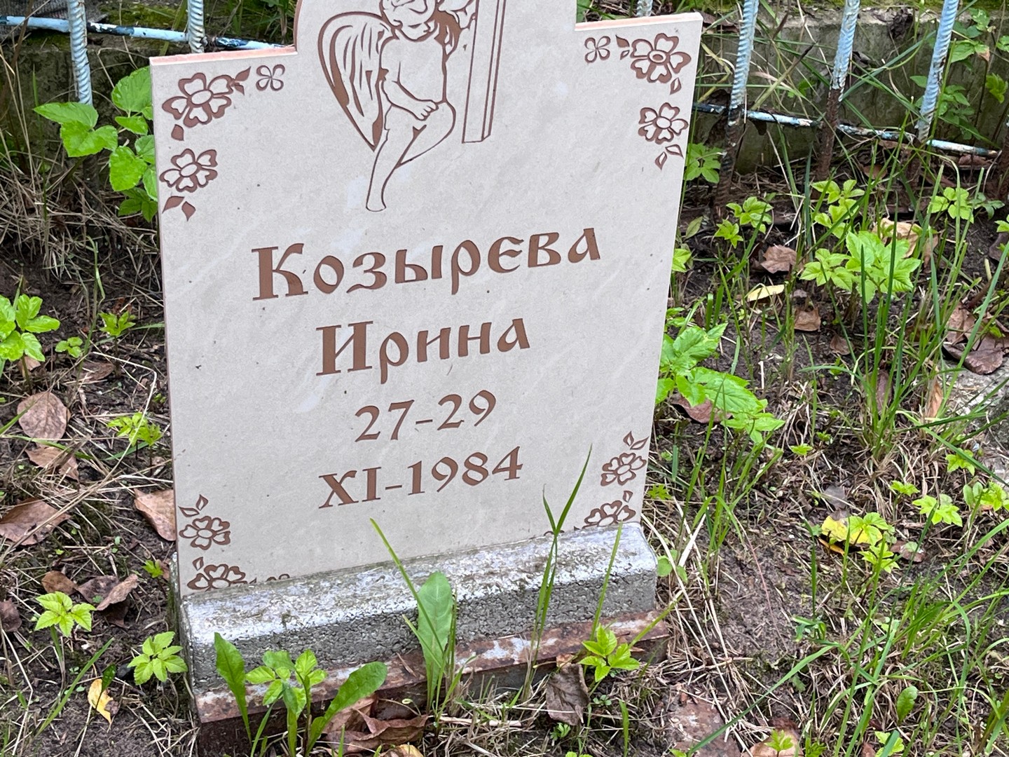 Козырева Козырева