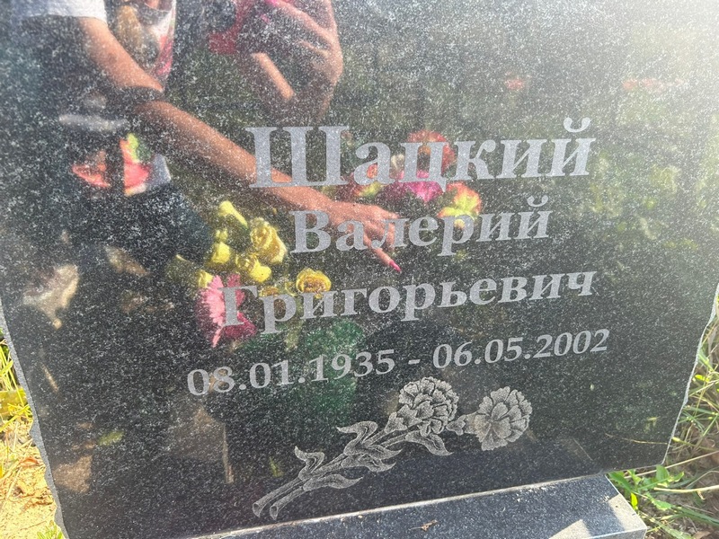 Шацкий