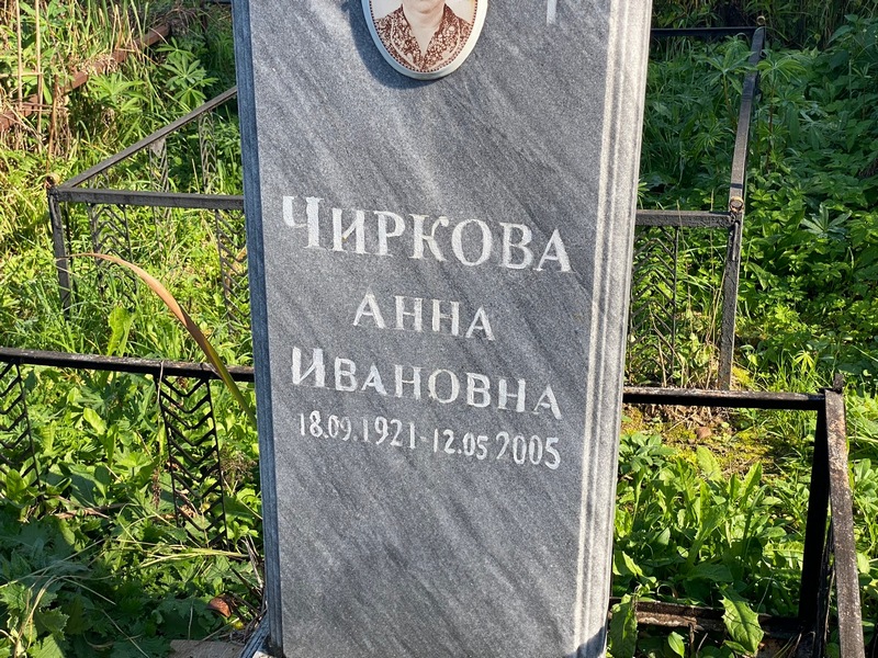 Чиркова