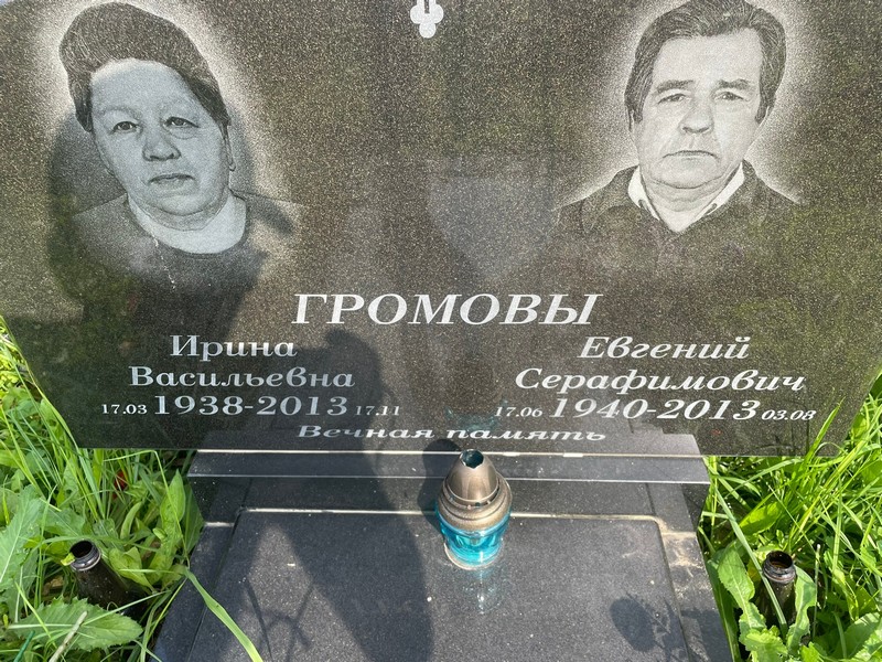 Громова