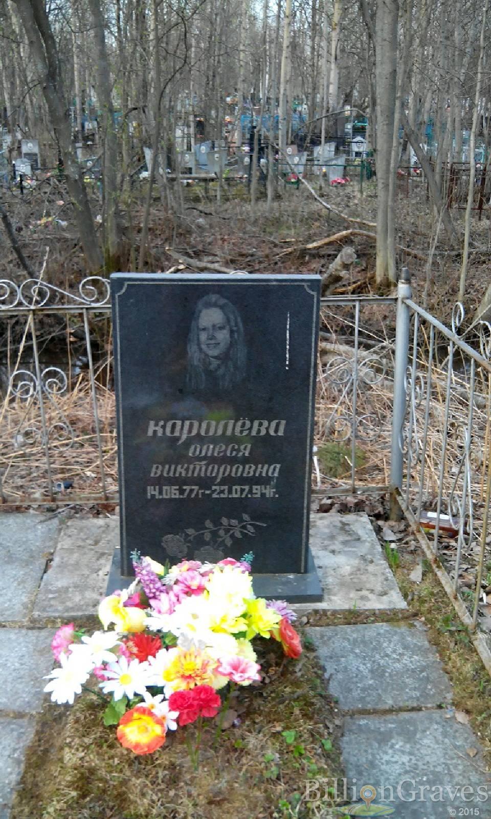 Каролёва Олеся Викторовна