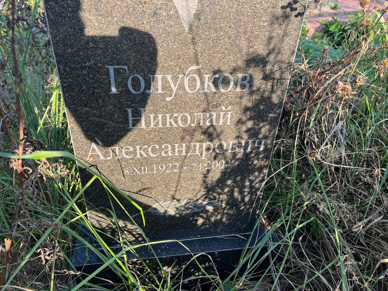 Голубков