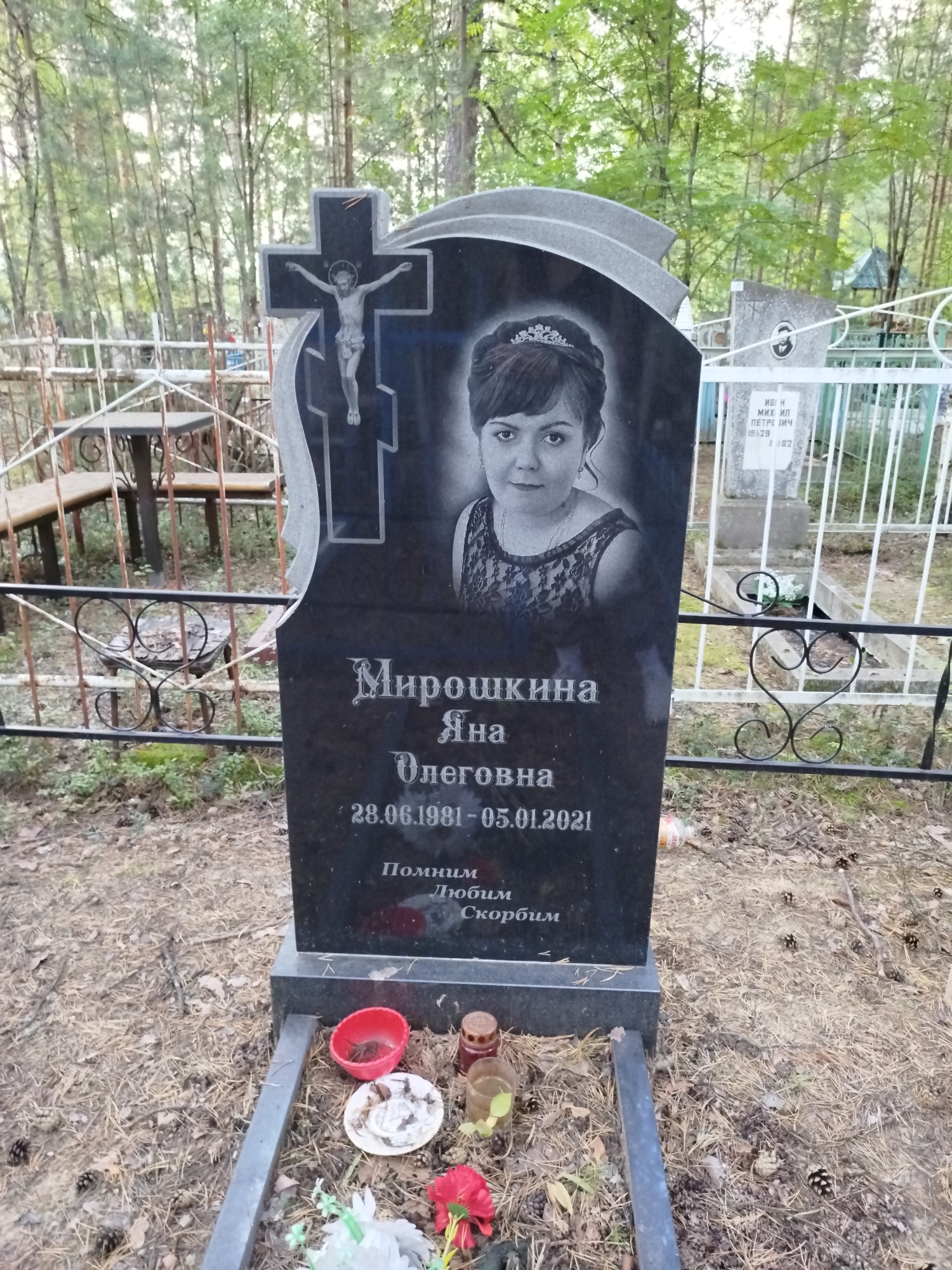 Мирошкина Яна Олеговна