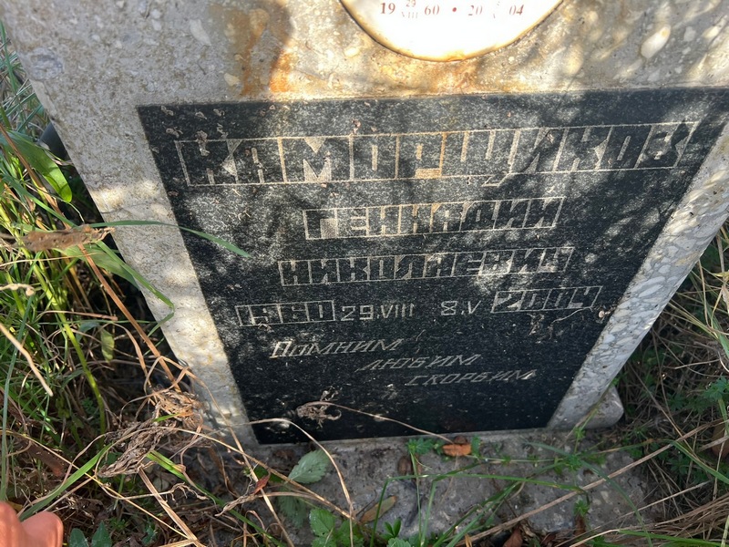 Каморщиков