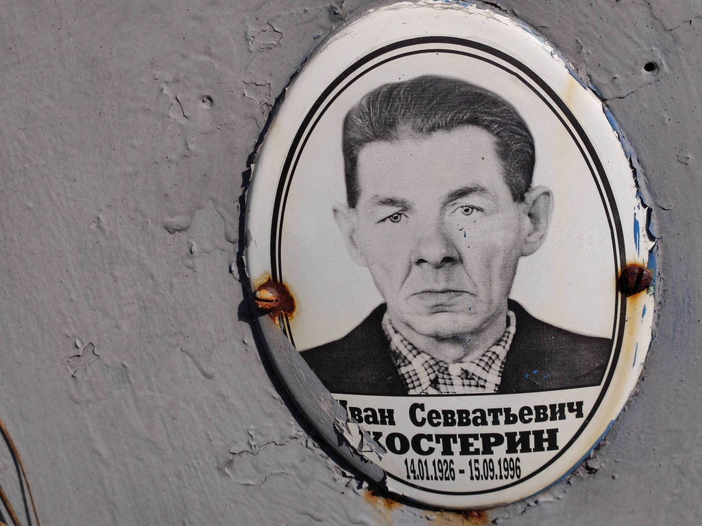 Костерин Иван Севватьевич