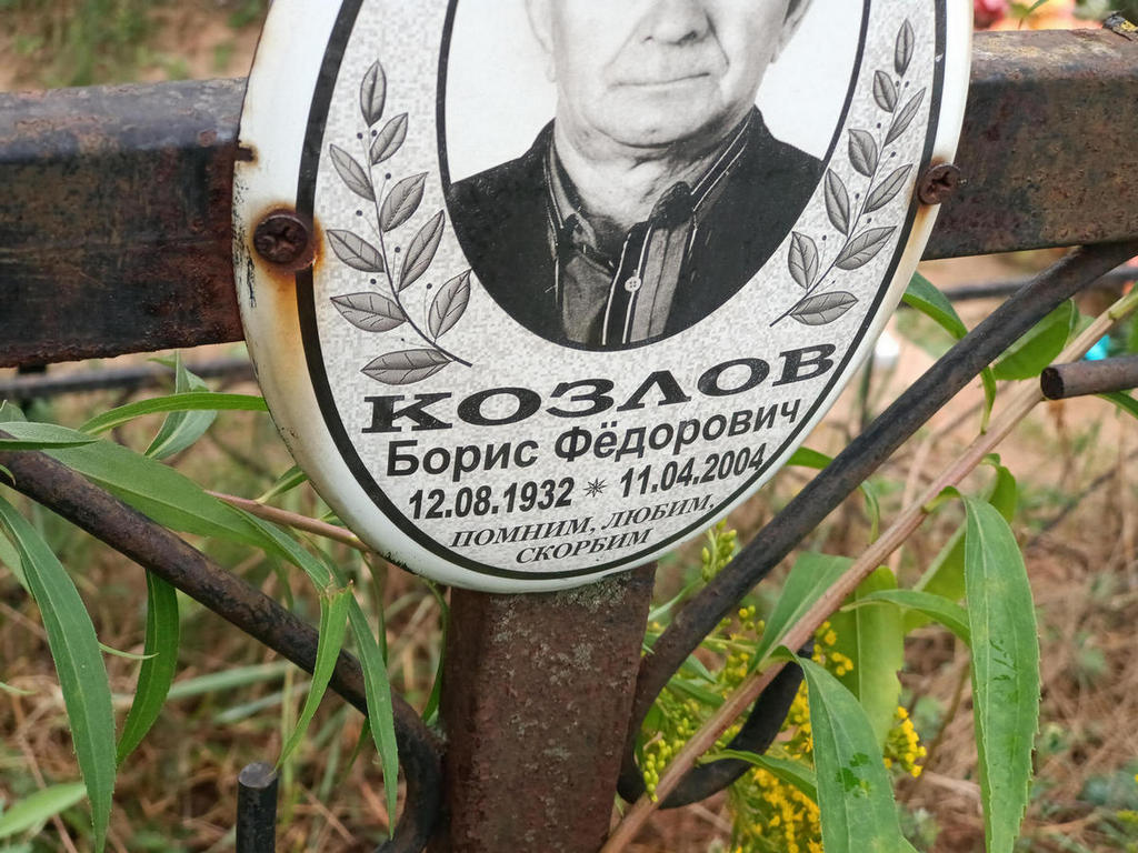 Козлов Борис Федорович