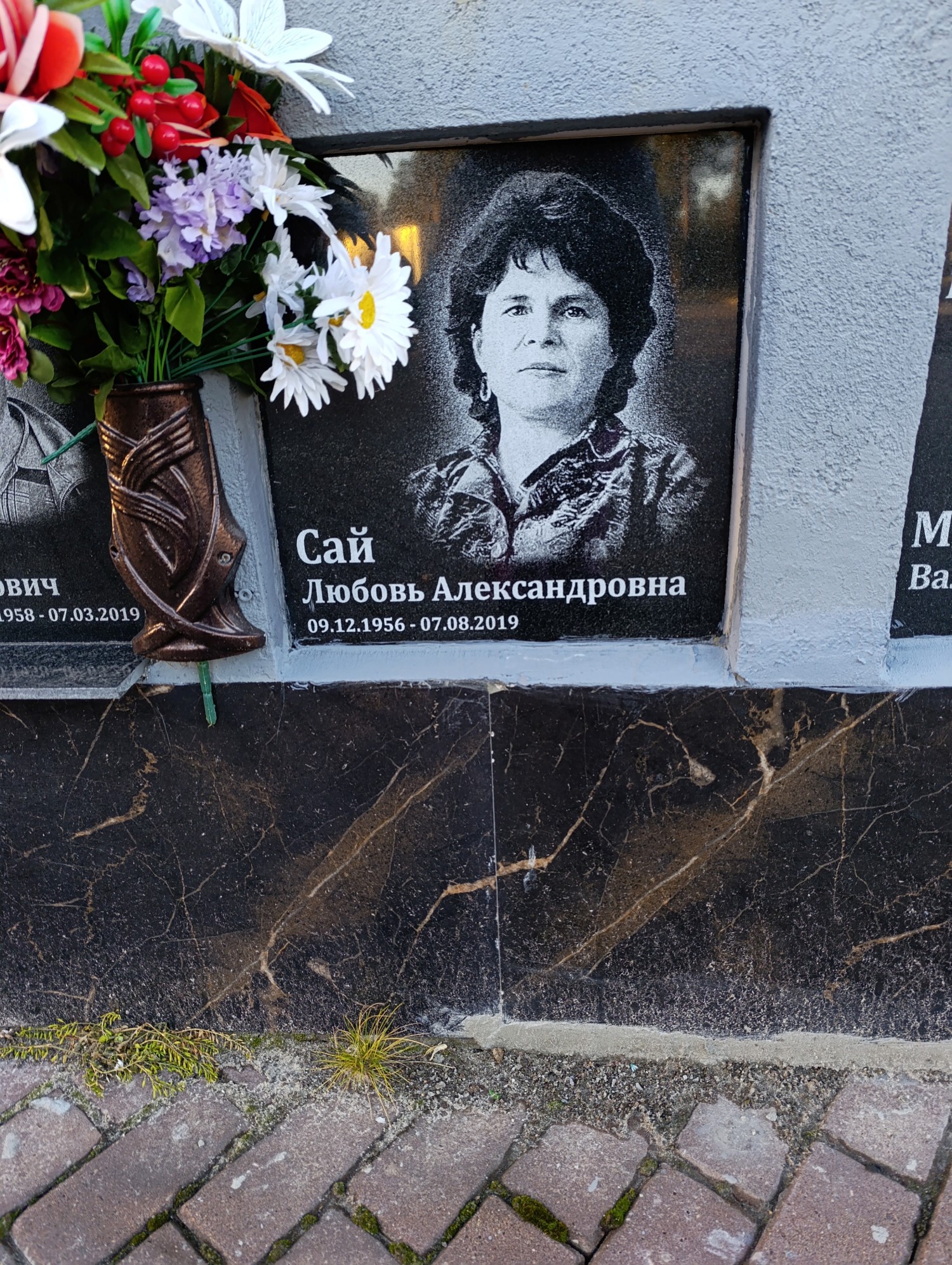 Сай Любовь Александровна