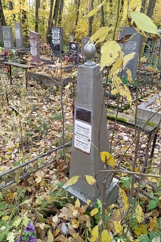 Дорофеев Борис Дмитриевич
