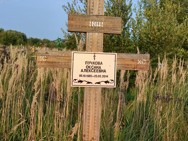Пучкова